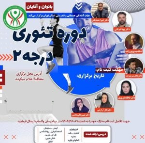 دوره تئوری عمومی درجه 2 (12 درس)- شهریور  1404